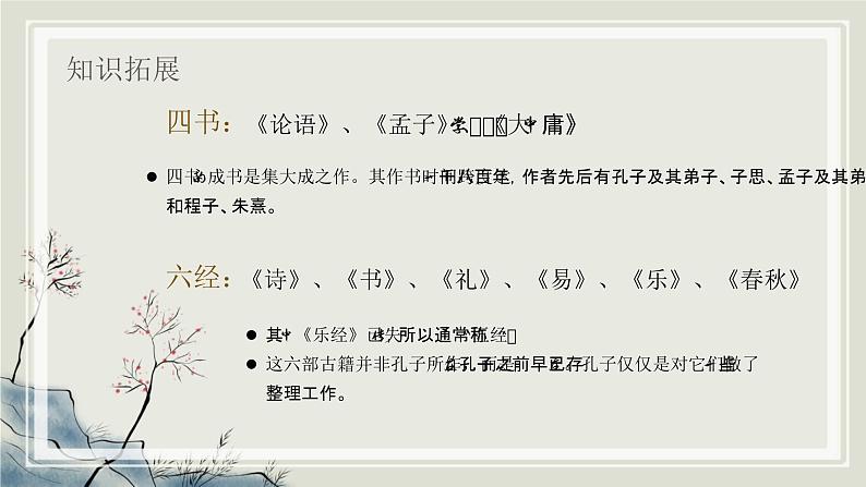 统编版语文七年级上册（2024）第12课《〈论语〉十二章》（教学课件)第5页