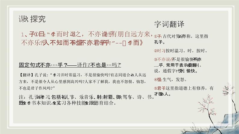 统编版语文七年级上册（2024）第12课《〈论语〉十二章》（教学课件)第6页