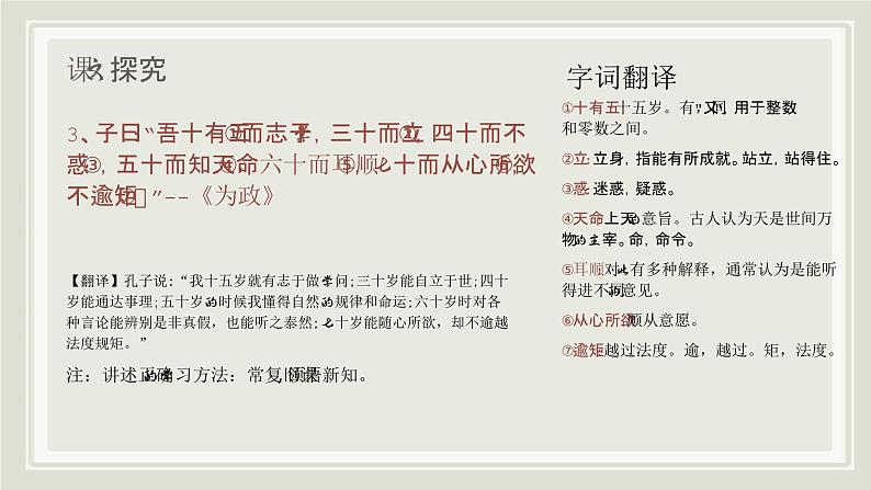 统编版语文七年级上册（2024）第12课《〈论语〉十二章》（教学课件)第8页