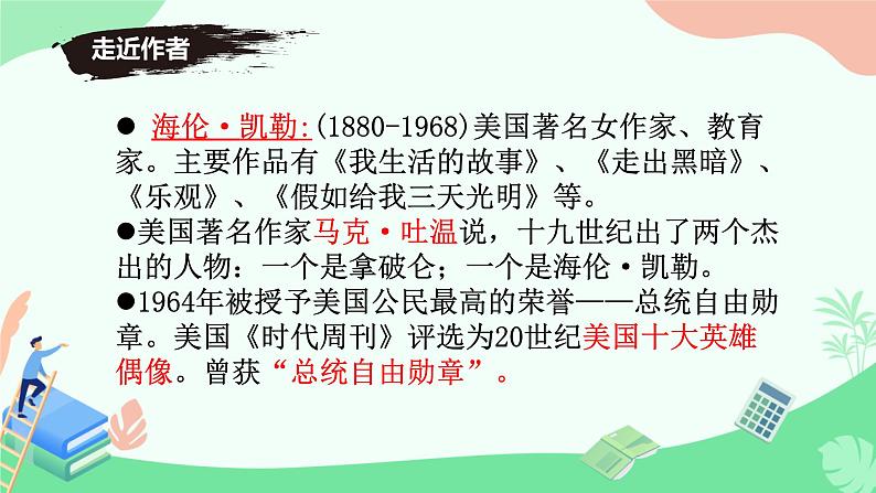 统编版语文七年级上册（2024）第11课《再塑生命的人》课件第2页
