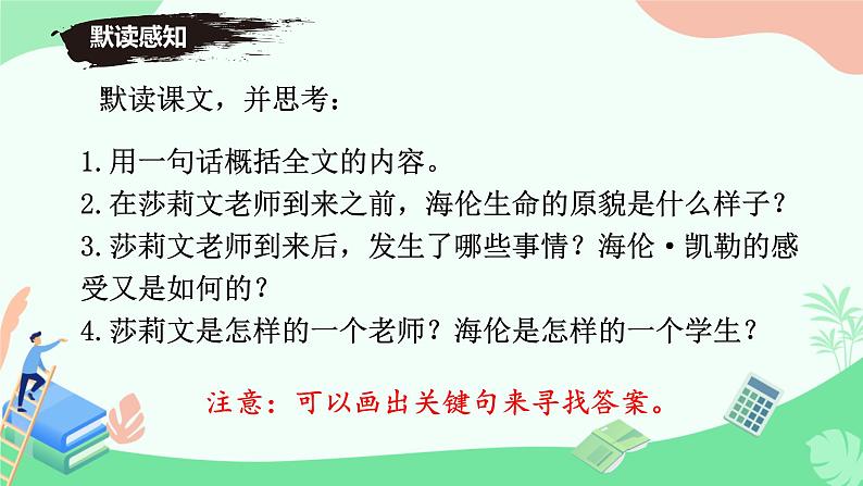 统编版语文七年级上册（2024）第11课《再塑生命的人》课件第4页