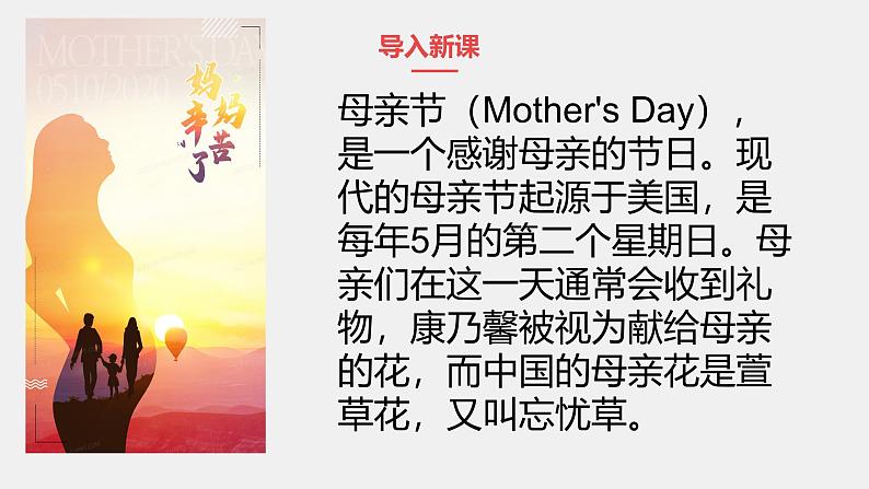统编版语文七年级上册（2024）第14课《回忆我的母亲》(课件)第4页
