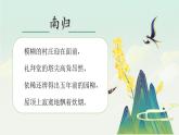 统编版语文七年级上册第10课《往事依依》（课件）