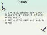 统编版语文七年级上册第10课《往事依依》（课件）