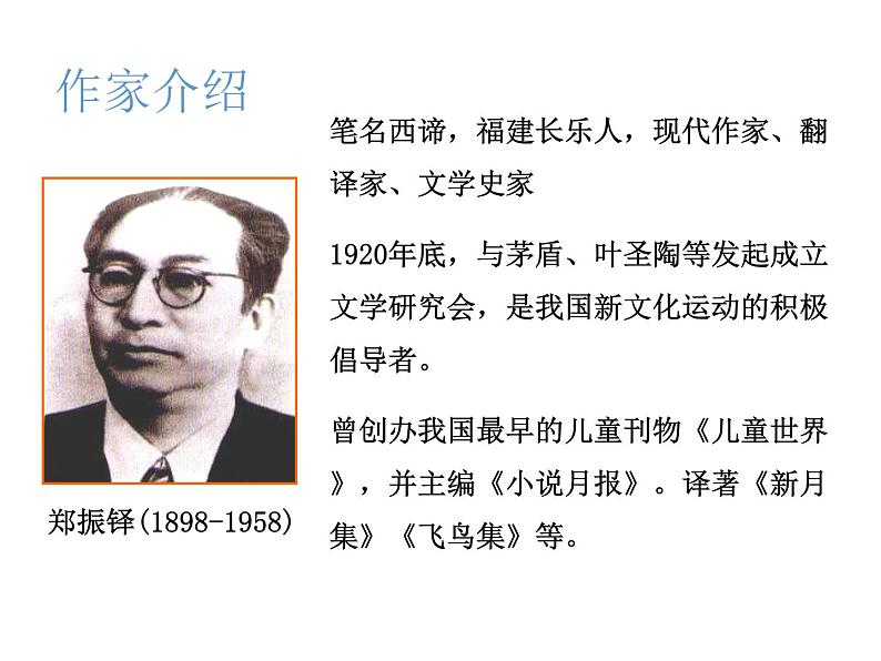 统编版语文七年级上册第17课《猫》课件04