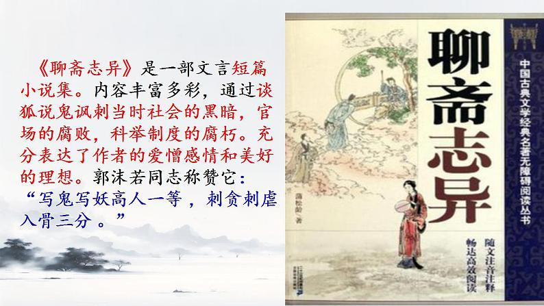 统编版语文七年级上册第20课《狼》课件03