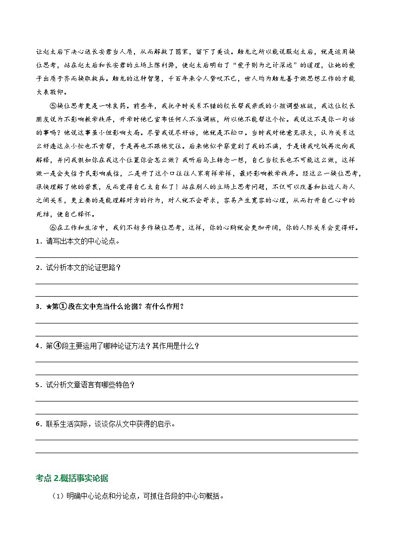 专题03：议论文阅读之论据-备战2025年中考语文一轮复习现代文阅读讲与练（江苏通用）（原卷版）第3页