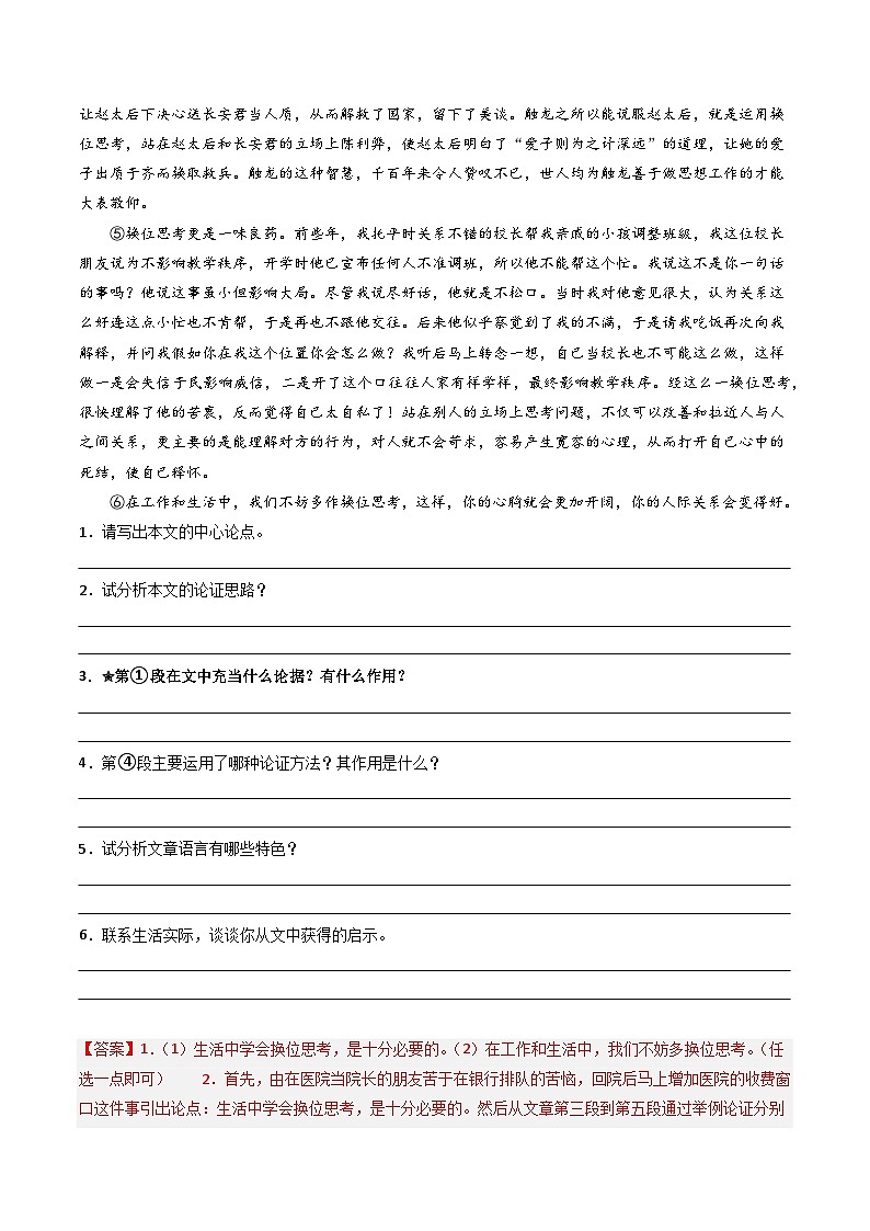 专题03：议论文阅读之论据-备战2025年中考语文一轮复习现代文阅读讲与练（江苏通用）（解析版）第3页