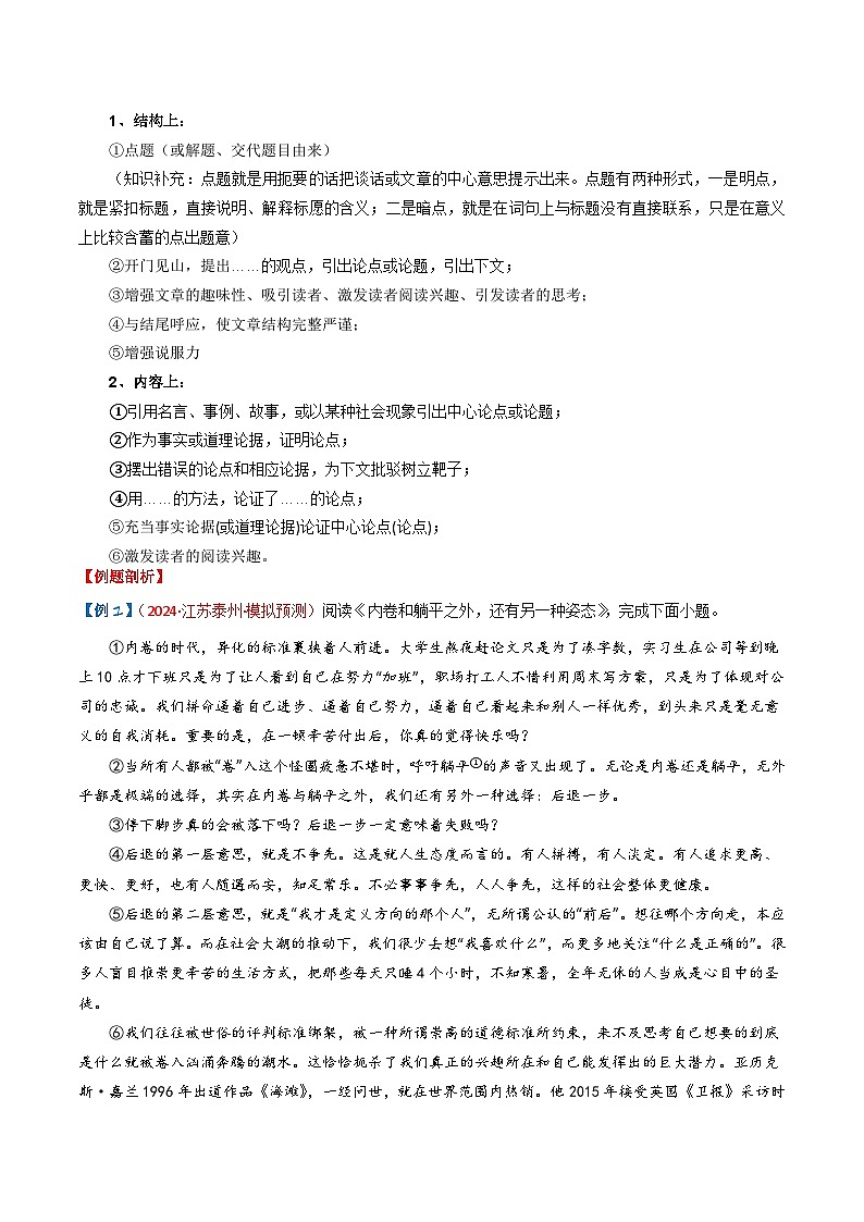 专题05：句段作用-备战2025年中考语文一轮复习现代文阅读讲与练（江苏通用）02