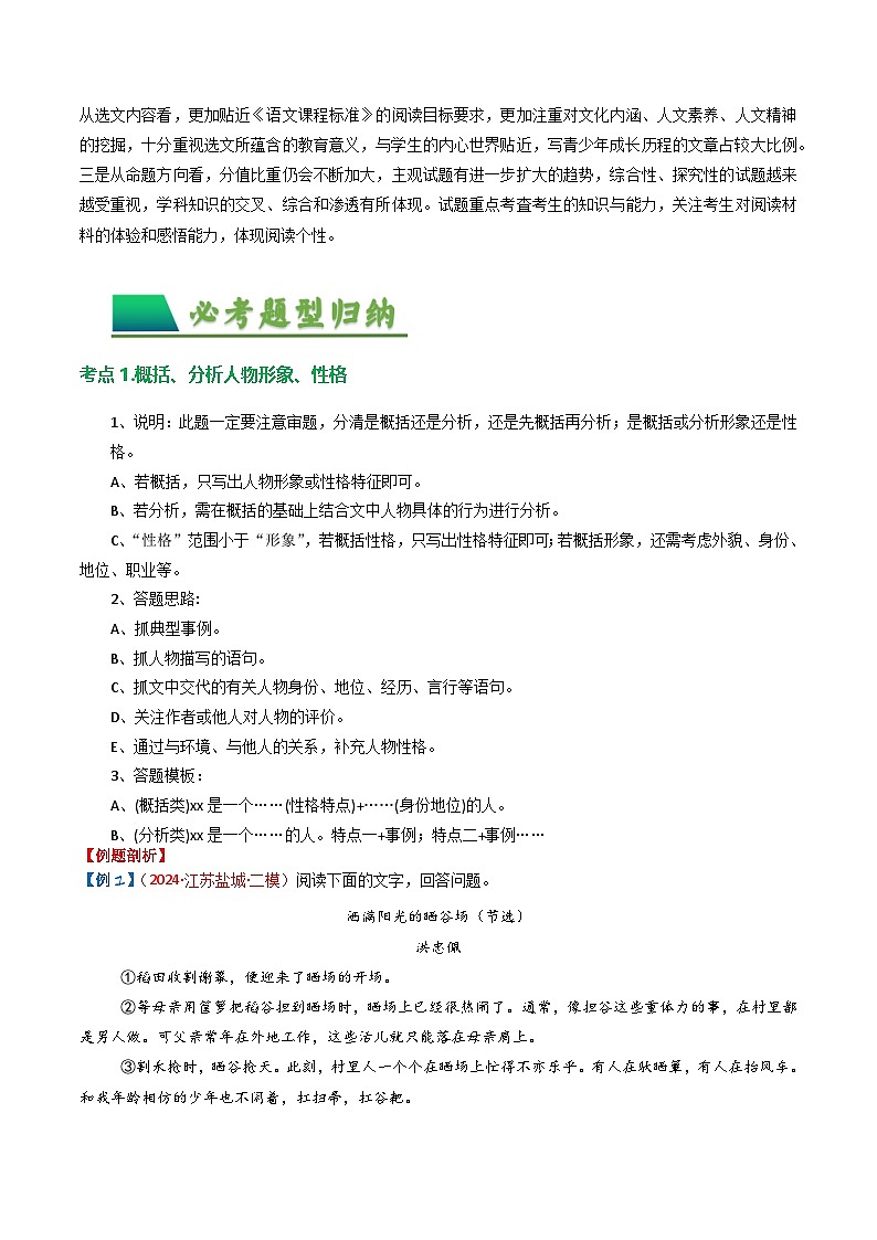专题05：记叙文阅读之分析人物形象-备战2025年中考语文一轮复习现代文阅读讲与练（江苏通用）（解析版）第2页