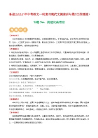 专题06：提建议谈看法-备战2025年中考语文一轮复习现代文阅读讲与练（江苏通用）