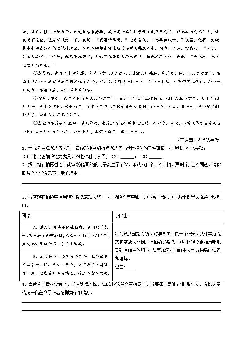 专题07：记叙文阅读之概括内容-备战2025年中考语文一轮复习现代文阅读讲与练（江苏通用）03