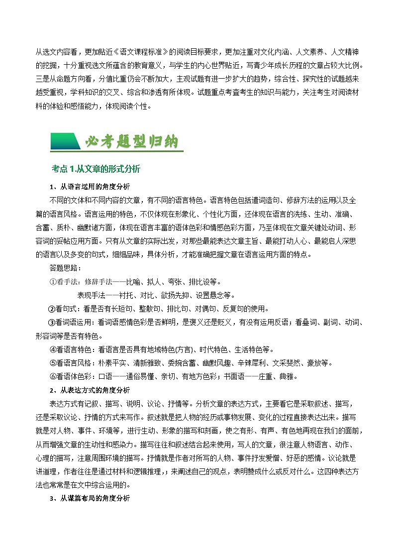 专题11：记叙文阅读之写作特色-备战2025年中考语文一轮复习现代文阅读讲与练（江苏通用）02