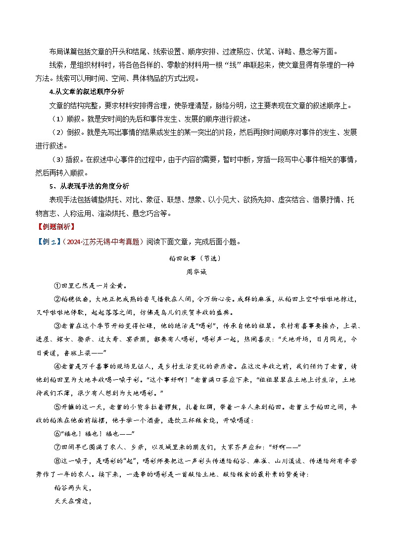 专题11：记叙文阅读之写作特色-备战2025年中考语文一轮复习现代文阅读讲与练（江苏通用）03