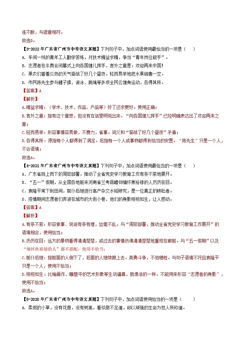 专题03 成语辨析-备战2025年中考语文专项精练（广东广州专用） （解析版）第2页