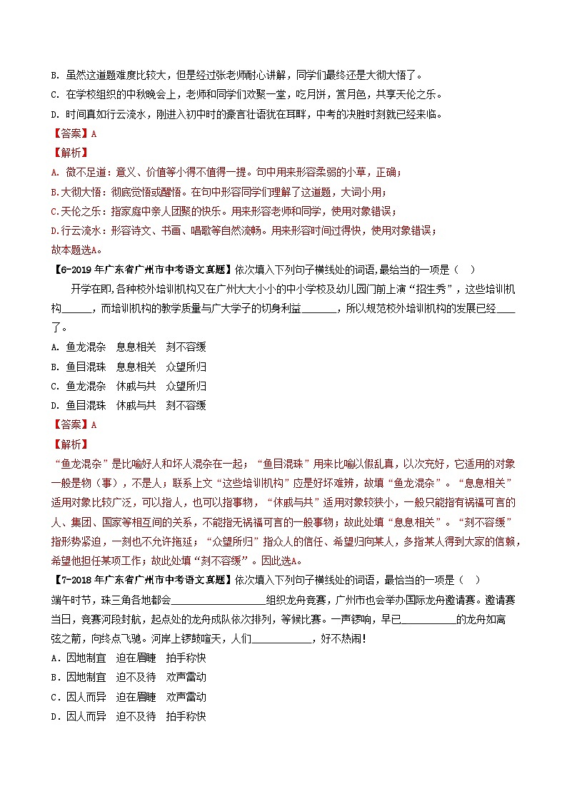 专题03 成语辨析-备战2025年中考语文专项精练（广东广州专用） （解析版）第3页