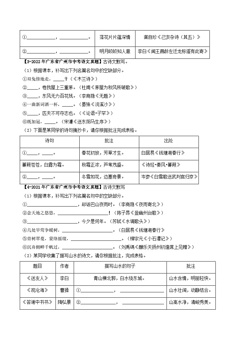专题06 古诗文默写-备战2025年中考语文专项精练（广东广州专用） （原卷版）第2页
