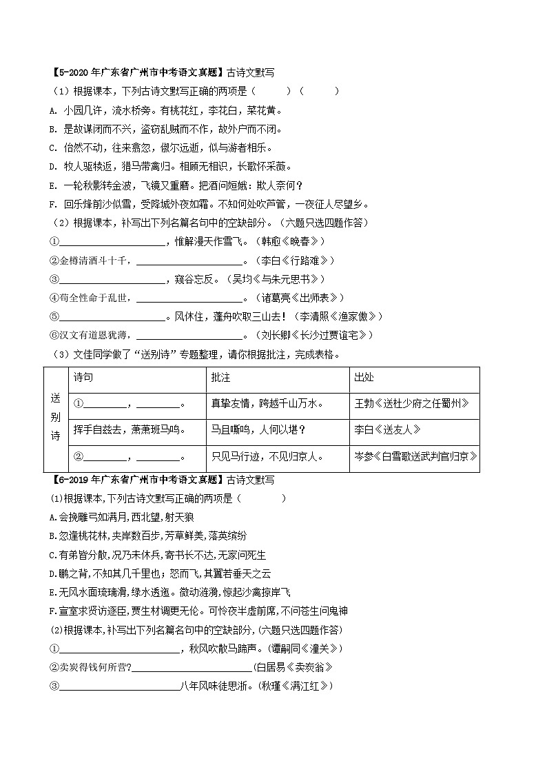 专题06 古诗文默写-备战2025年中考语文专项精练（广东广州专用） （原卷版）第3页