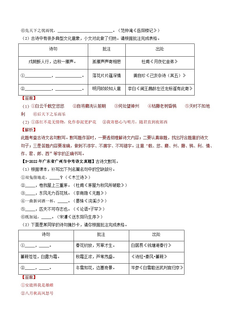 专题06 古诗文默写-备战2025年中考语文专项精练（广东广州专用） （解析版）第2页