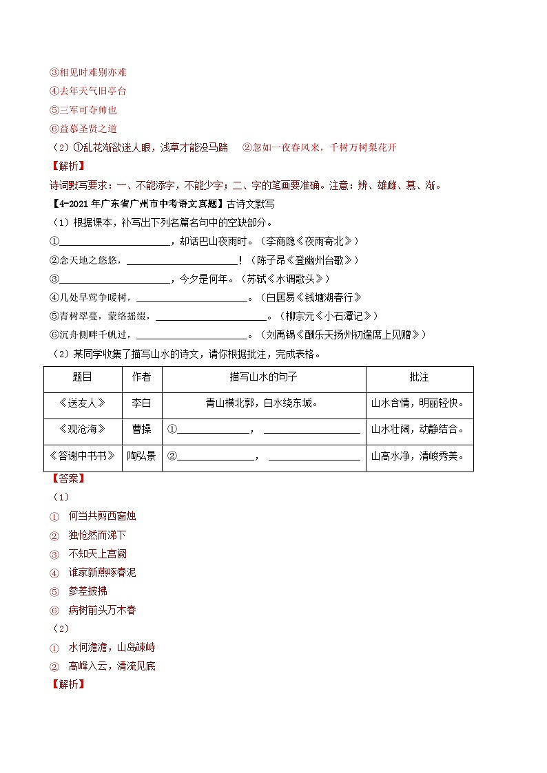 专题06 古诗文默写-备战2025年中考语文专项精练（广东广州专用） （解析版）第3页