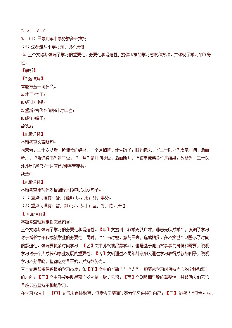 专题07 课内文言文阅读-备战2025年中考语文专项精练（广东广州专用） （解析版）第2页