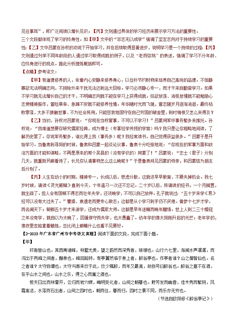 专题07 课内文言文阅读-备战2025年中考语文专项精练（广东广州专用） （解析版）第3页