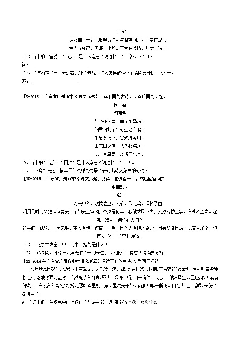 专题08 古诗词鉴赏-备战2025年中考语文专项精练（广东广州专用） （原卷版）第3页