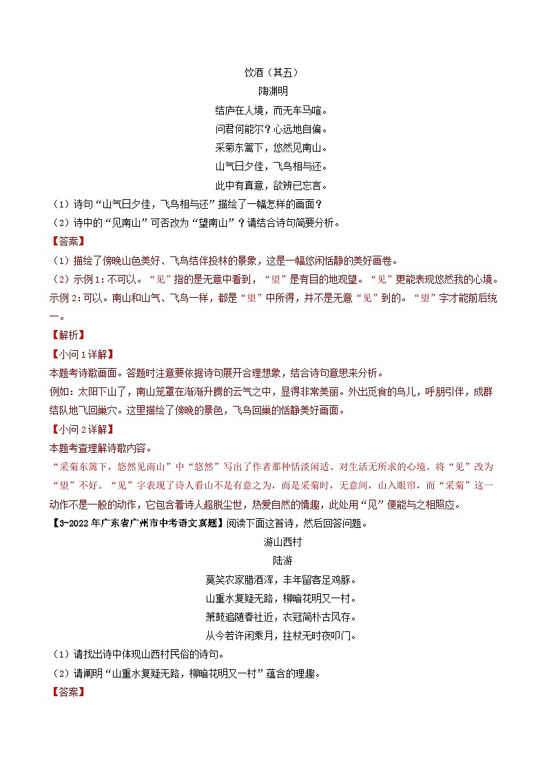 专题08 古诗词鉴赏-备战2025年中考语文专项精练（广东广州专用） （解析版）第2页