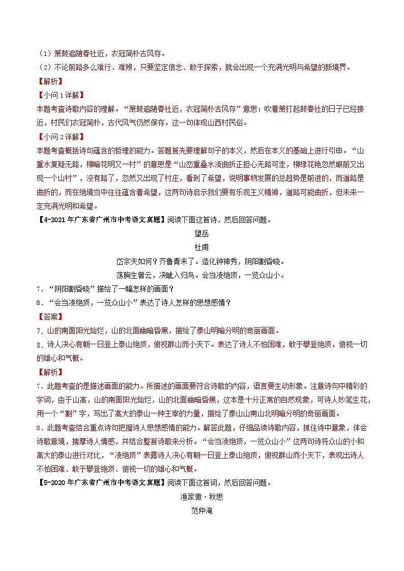 专题08 古诗词鉴赏-备战2025年中考语文专项精练（广东广州专用） （解析版）第3页