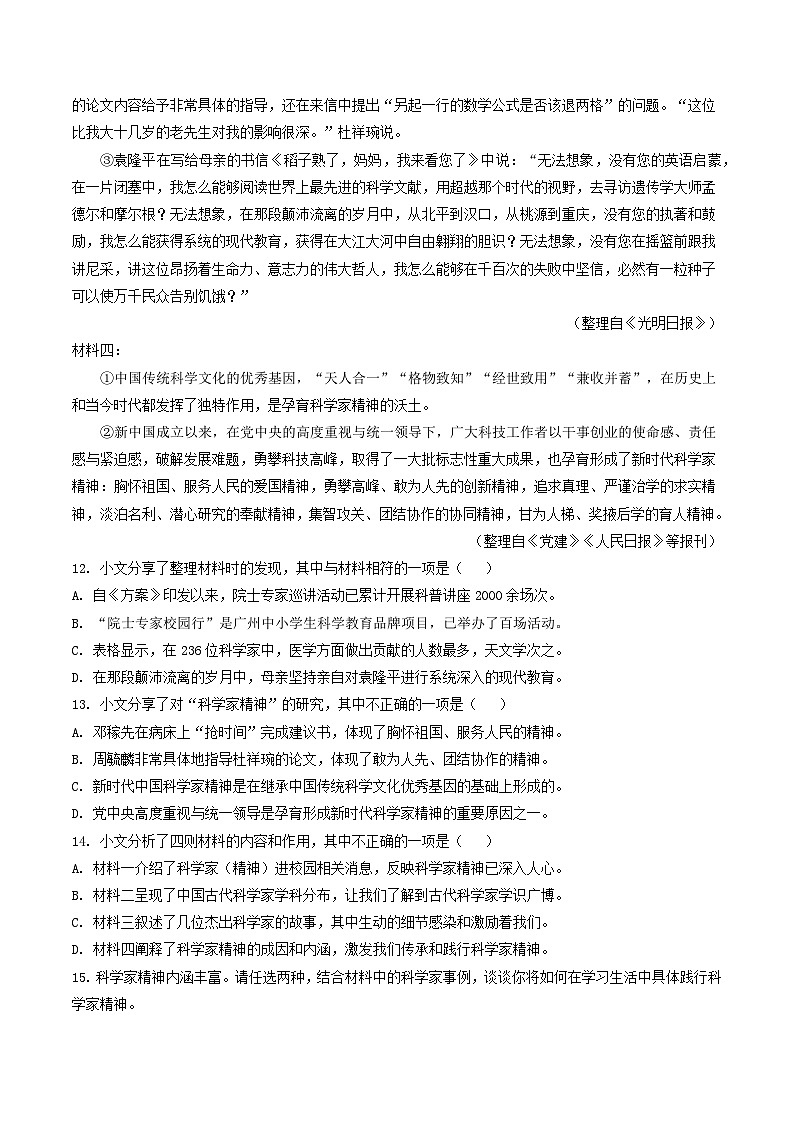 专题09 非连续性文本阅读-备战2025年中考语文专项精练（广东广州专用） （原卷版）第2页