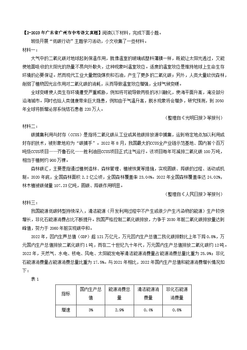 专题09 非连续性文本阅读-备战2025年中考语文专项精练（广东广州专用） （原卷版）第3页