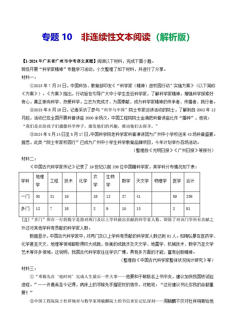 专题09 非连续性文本阅读-备战2025年中考语文专项精练（广东广州专用） （解析版）第1页