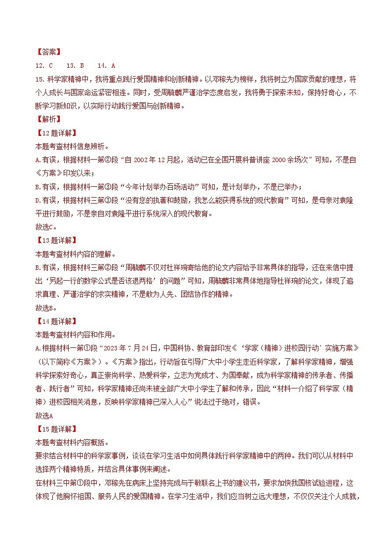 专题09 非连续性文本阅读-备战2025年中考语文专项精练（广东广州专用） （解析版）第3页
