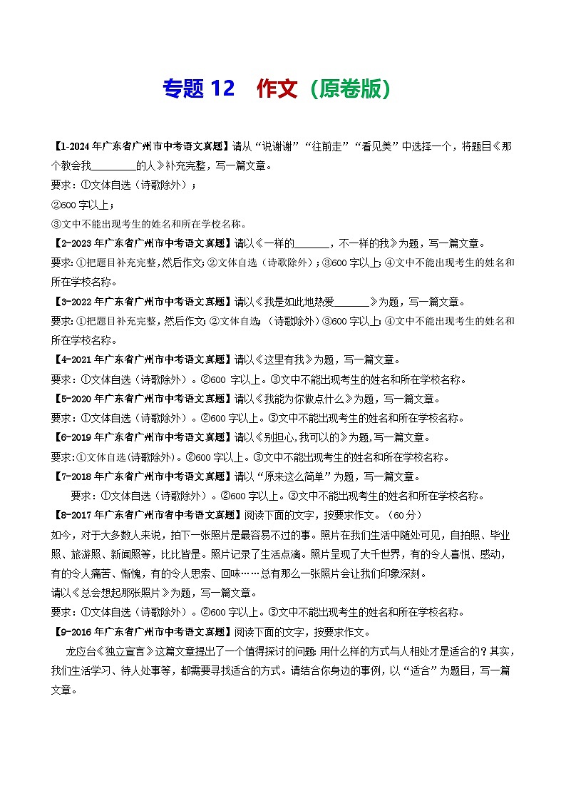 专题12 作文-备战2025年中考语文专项精练（广东广州专用） （原卷版）第1页