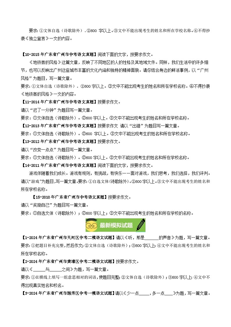 专题12 作文-备战2025年中考语文专项精练（广东广州专用） （原卷版）第2页