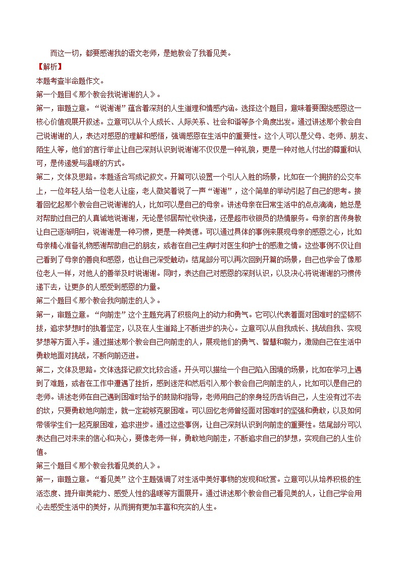 专题12 作文-备战2025年中考语文专项精练（广东广州专用） （解析版）第3页