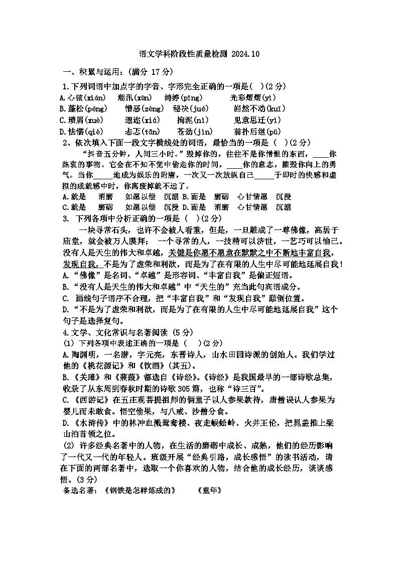 辽宁省鞍山市第五十一中学2024-2025学年九年级上学期10月月考语文试题01