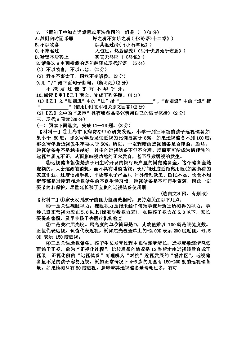 辽宁省鞍山市第五十一中学2024-2025学年九年级上学期10月月考语文试题03