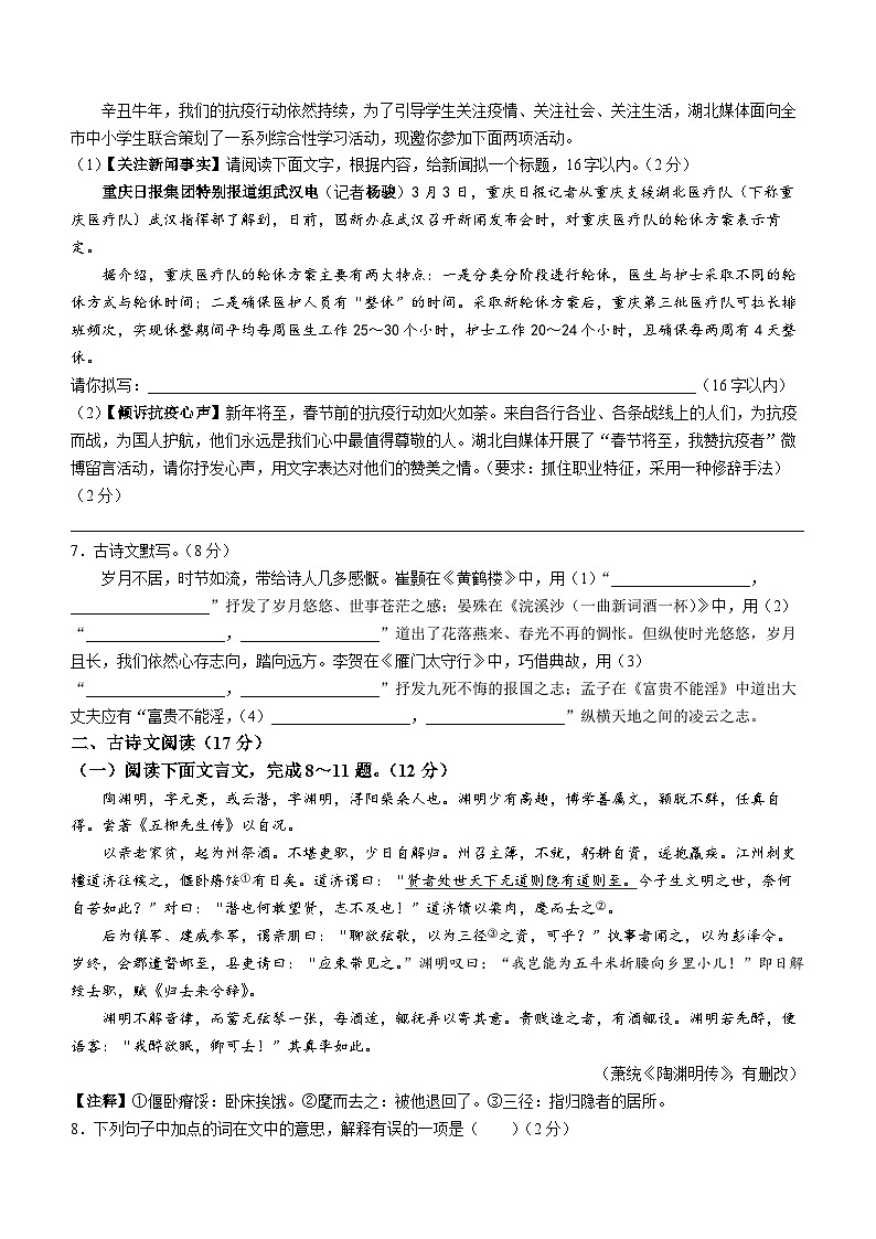湖北省黄石市2020~2021学年八年级上学期期末语文试题第2页
