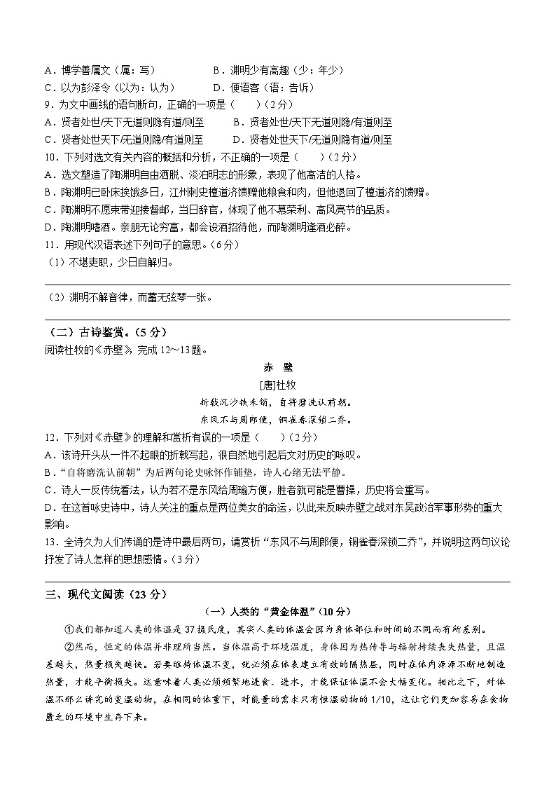 湖北省黄石市2020~2021学年八年级上学期期末语文试题第3页