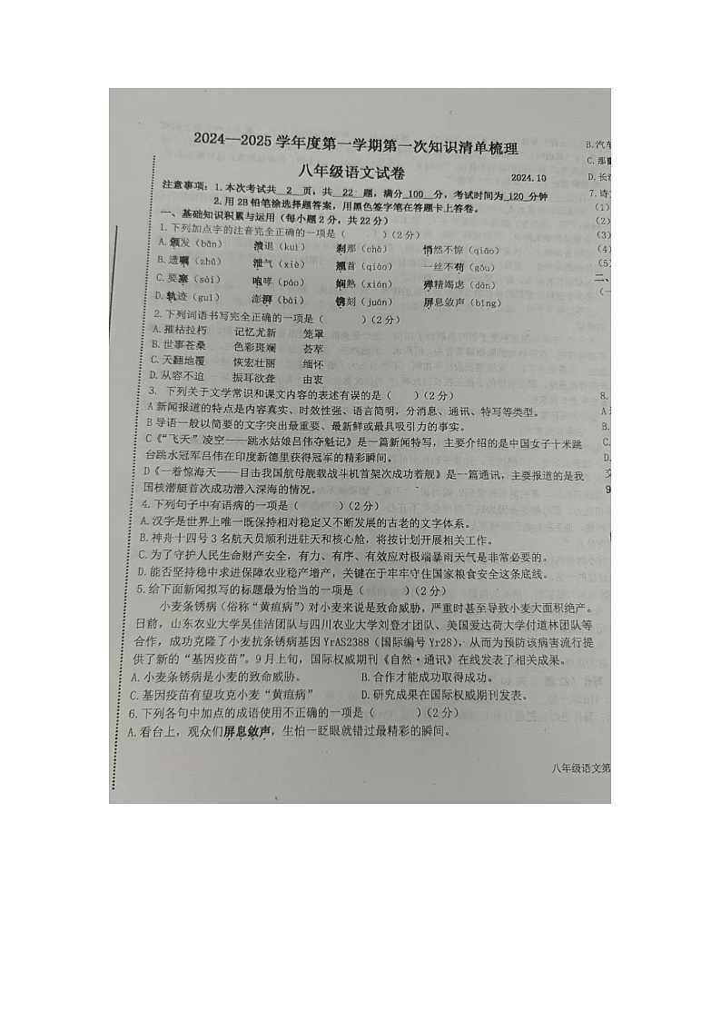河北省唐山市路南区友谊中学2024-2025学年八年级上学期10月月考语文试卷01