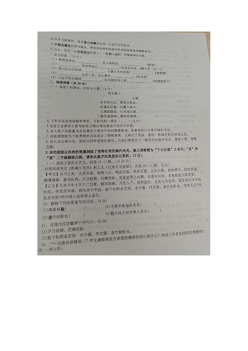 河北省唐山市路南区友谊中学2024-2025学年八年级上学期10月月考语文试卷02
