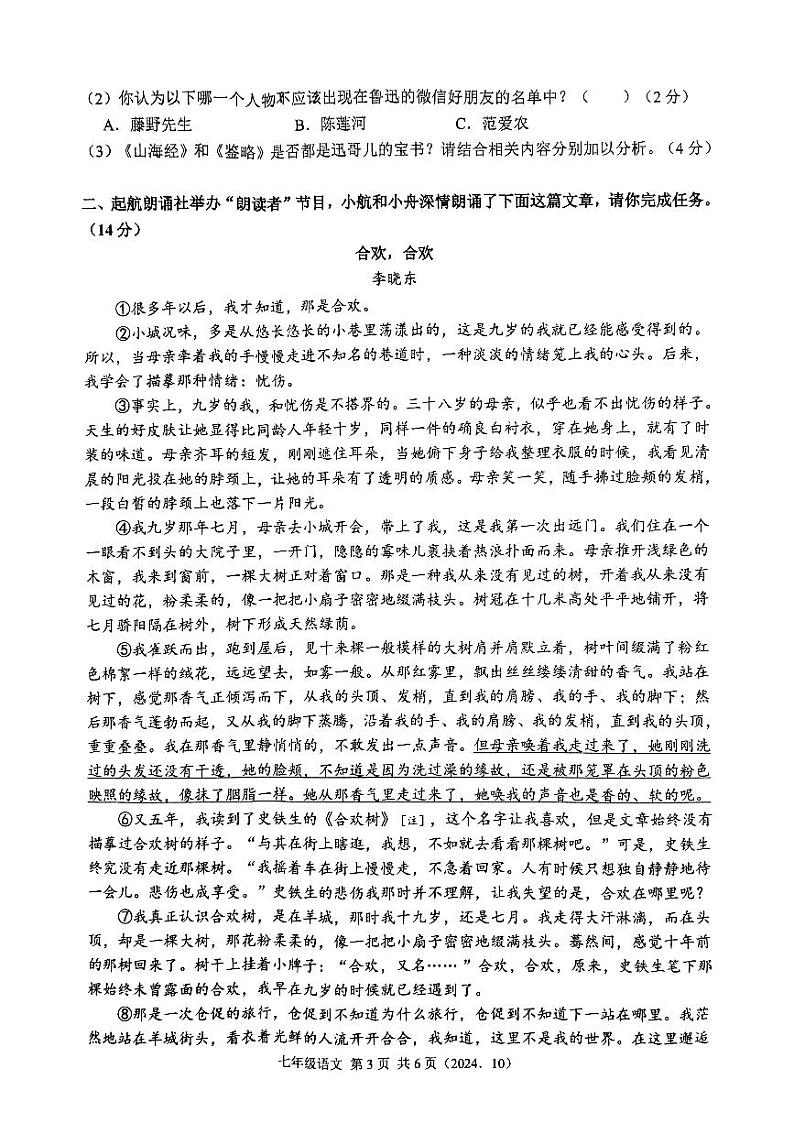 浙江省杭州市临平区树兰实验学校2024—2025学年七年级上学期10月月考语文试题第3页