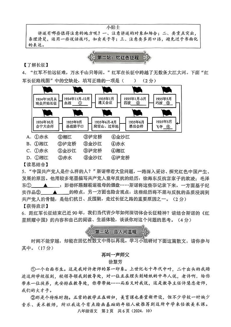 浙江省杭州市临平区2024-2025学年八年级上学期10月月考语文试卷第2页