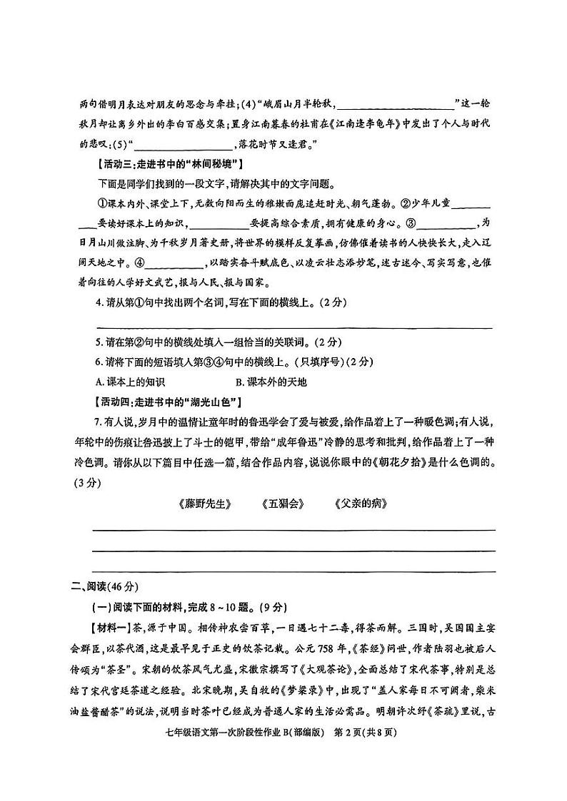 陕西省西安市蓝田县2024-2025学年七年级上学期第一次月考语文试题第2页