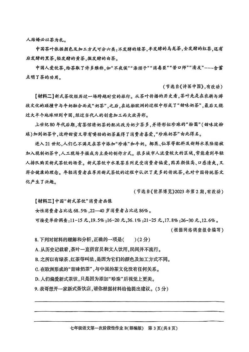 陕西省西安市蓝田县2024-2025学年七年级上学期第一次月考语文试题第3页
