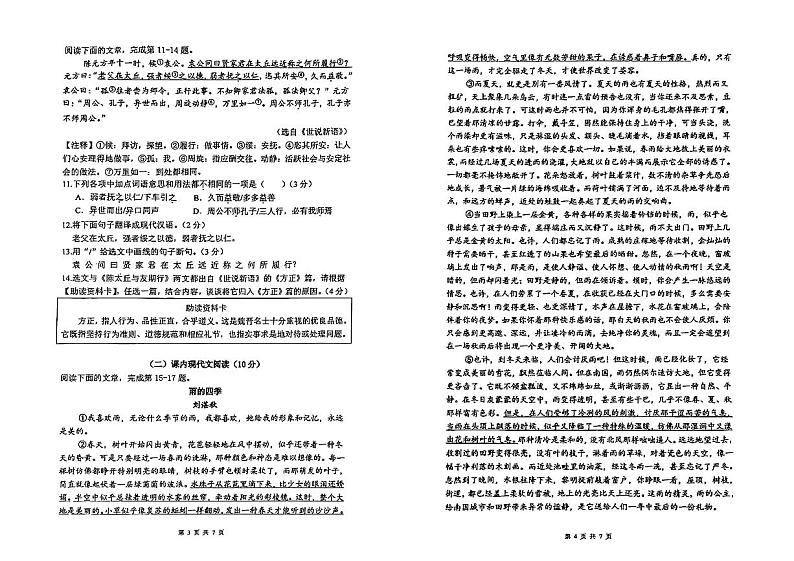 广东省珠海市香洲区文园中学2024-2025学年七年级上学期10月月考语文试卷第2页