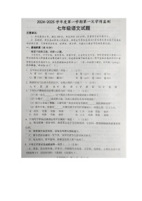 山东省济宁市金乡县2024-2025学年七年级上学期第一次月考语文试题
