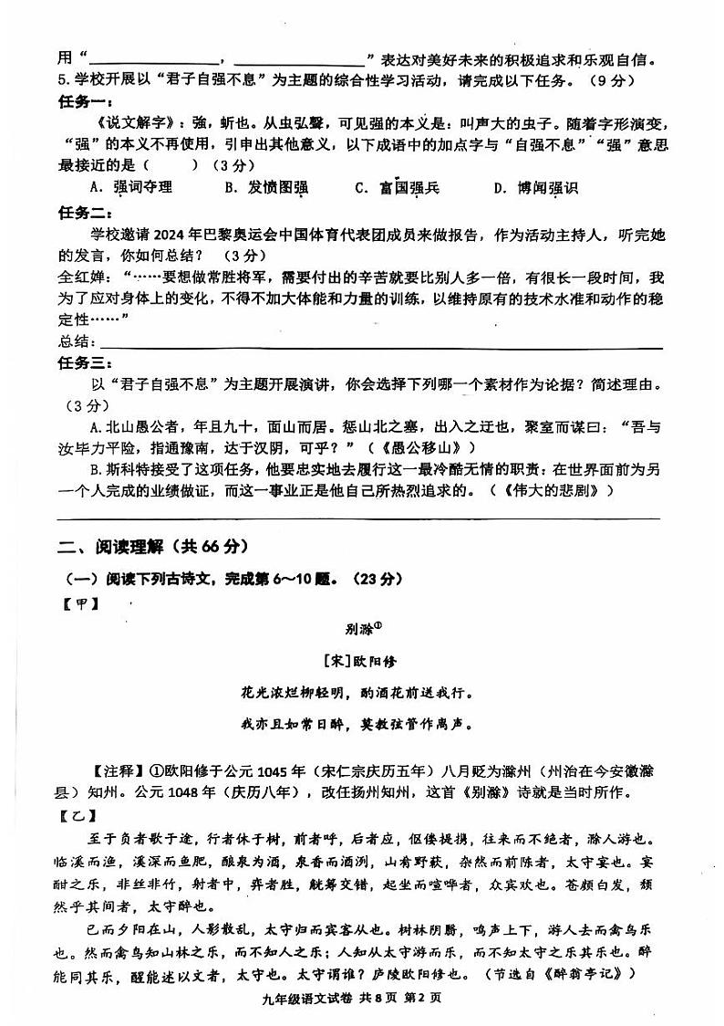 江苏省泰州市兴化市2024-2025学年九年级上学期10月月考语文试题第2页
