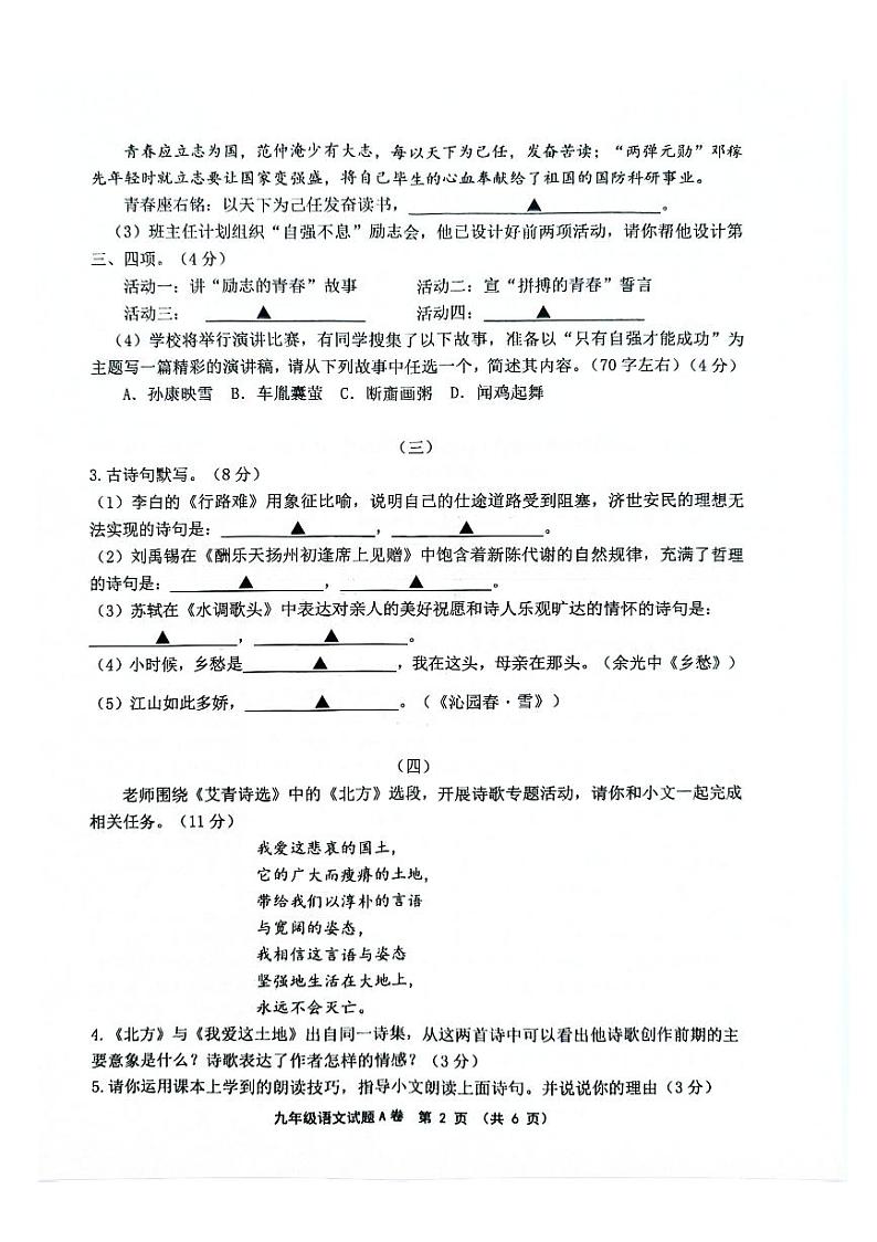 江苏省连云港市灌南县2024-2025学年九年级上学期第一次月考语文试题02